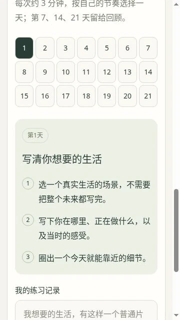 21 天引导练习